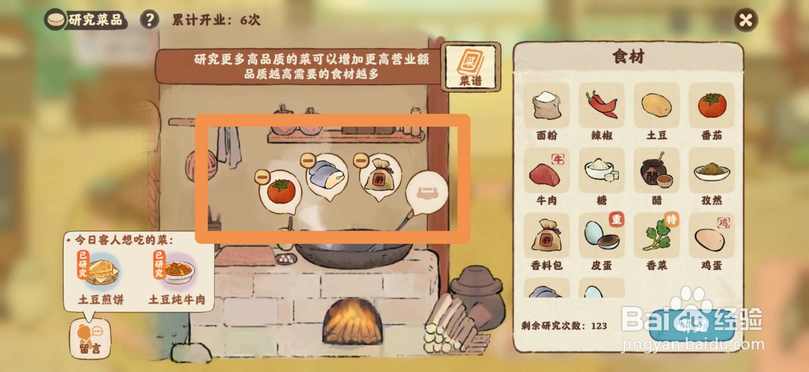 桃源深处有人家食来运转番茄鱼菜谱如何研究