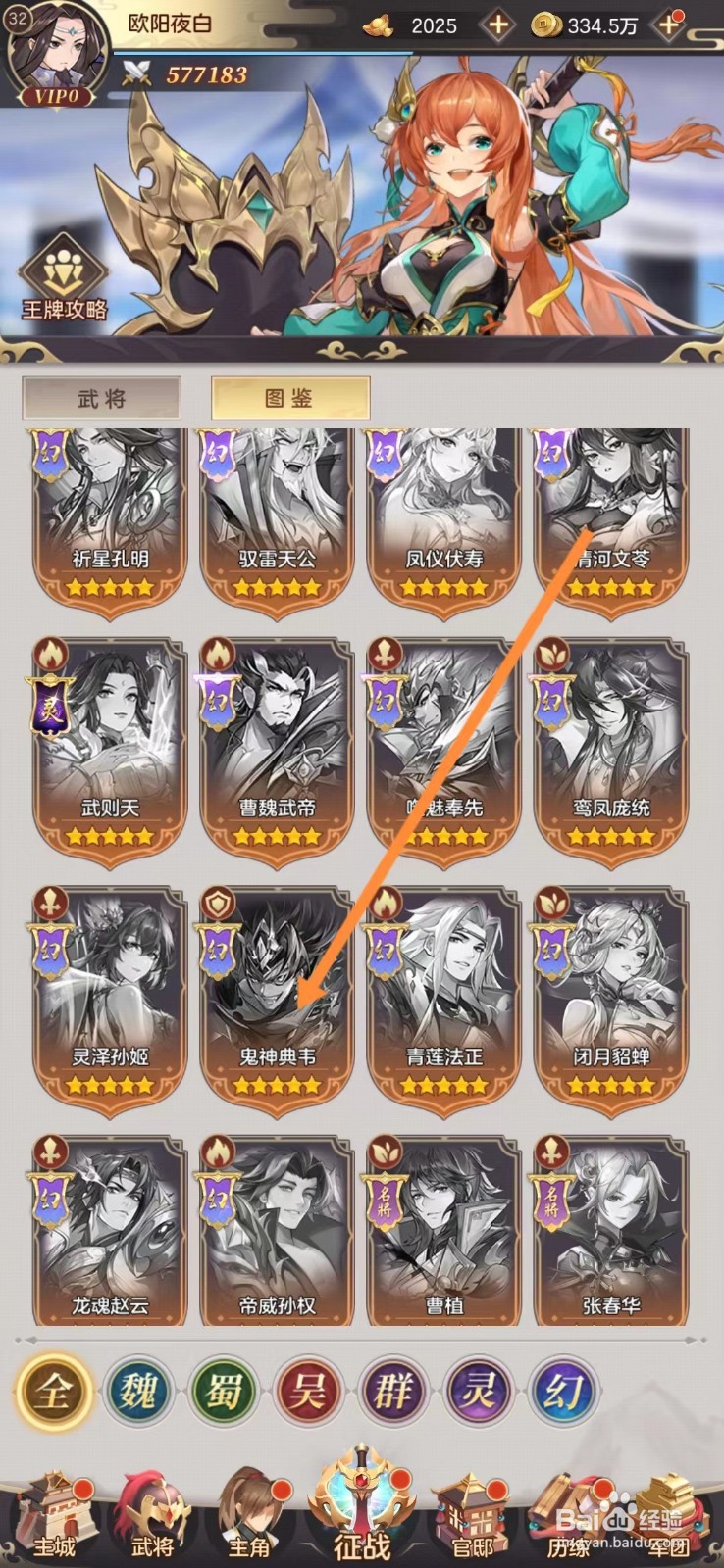 幻想名将录怎么查看鬼神典韦的升星预览?