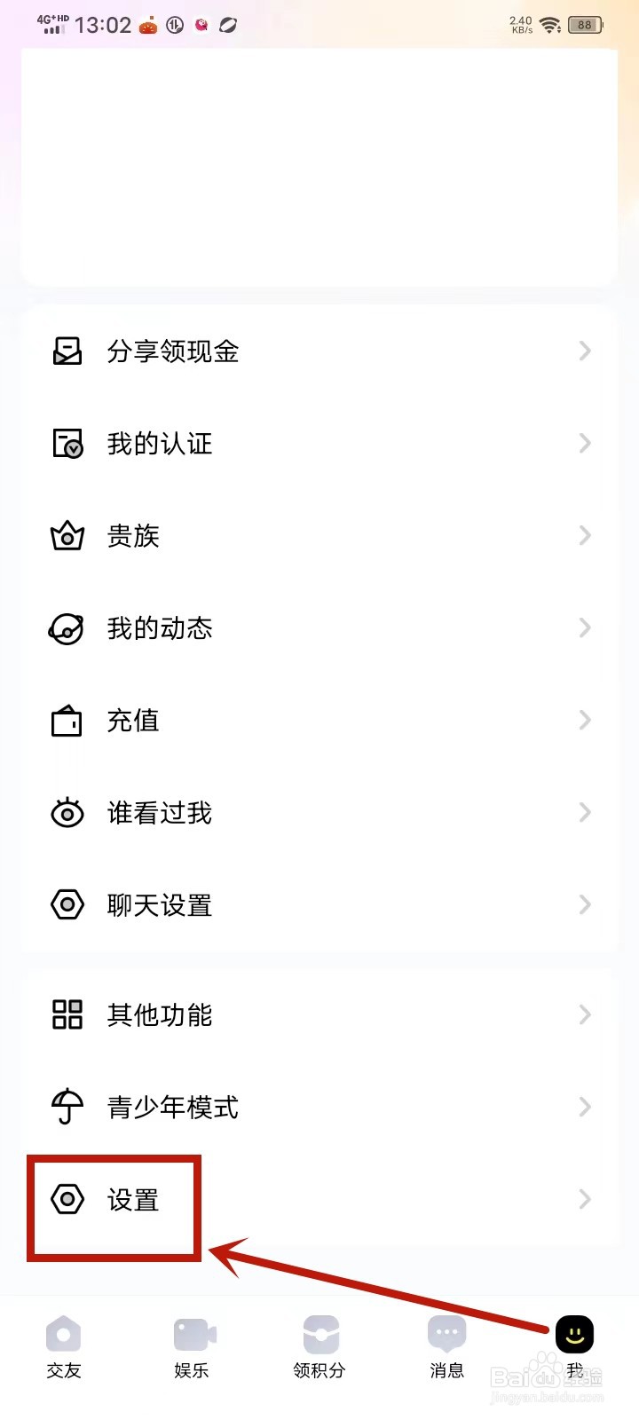 觅友app怎么清空历史数据