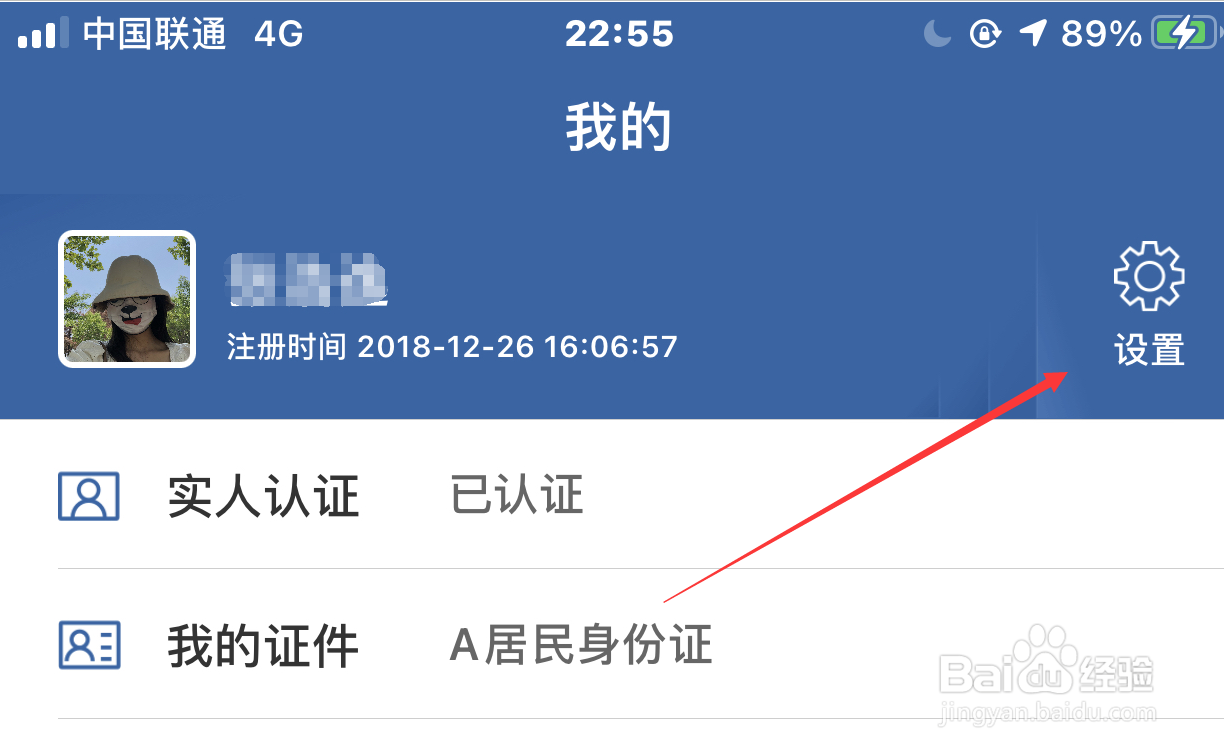 交管12123怎样修改手势密码？