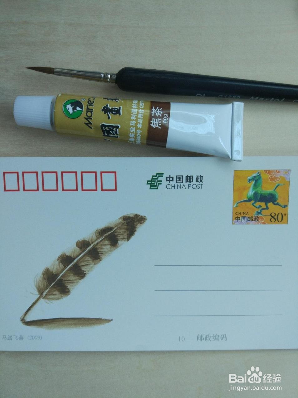 教你用明信片来制作羽毛手绘贺卡