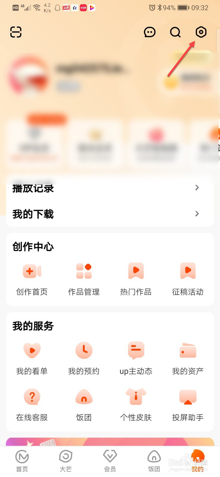 芒果TV如何开启青少年模式