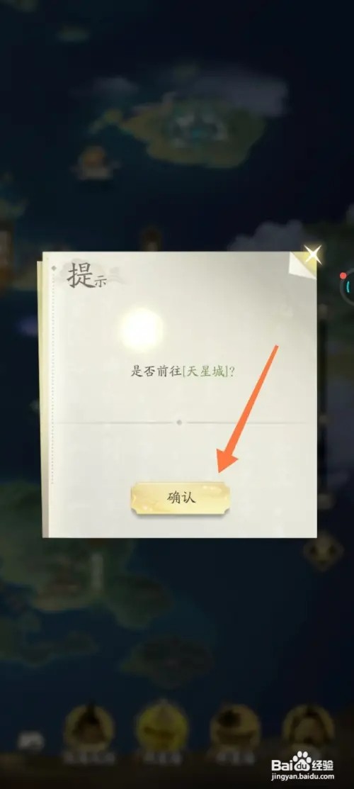 凡人修仙传怎样进入天星城