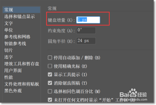 在ai里面如何设置移动的尺寸单位