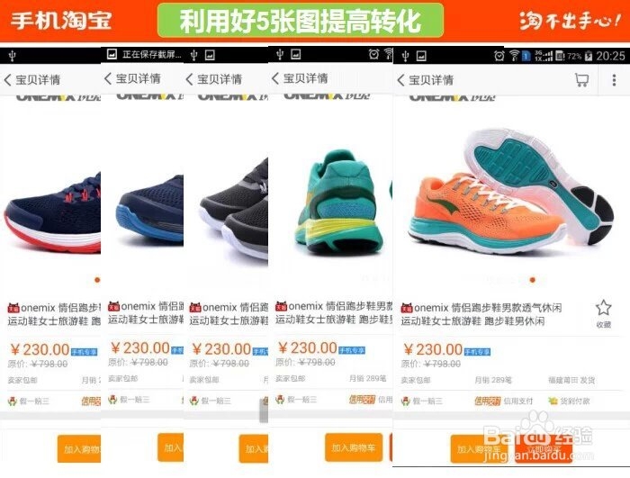 手机淘宝钻展实战之宝贝详情页优化