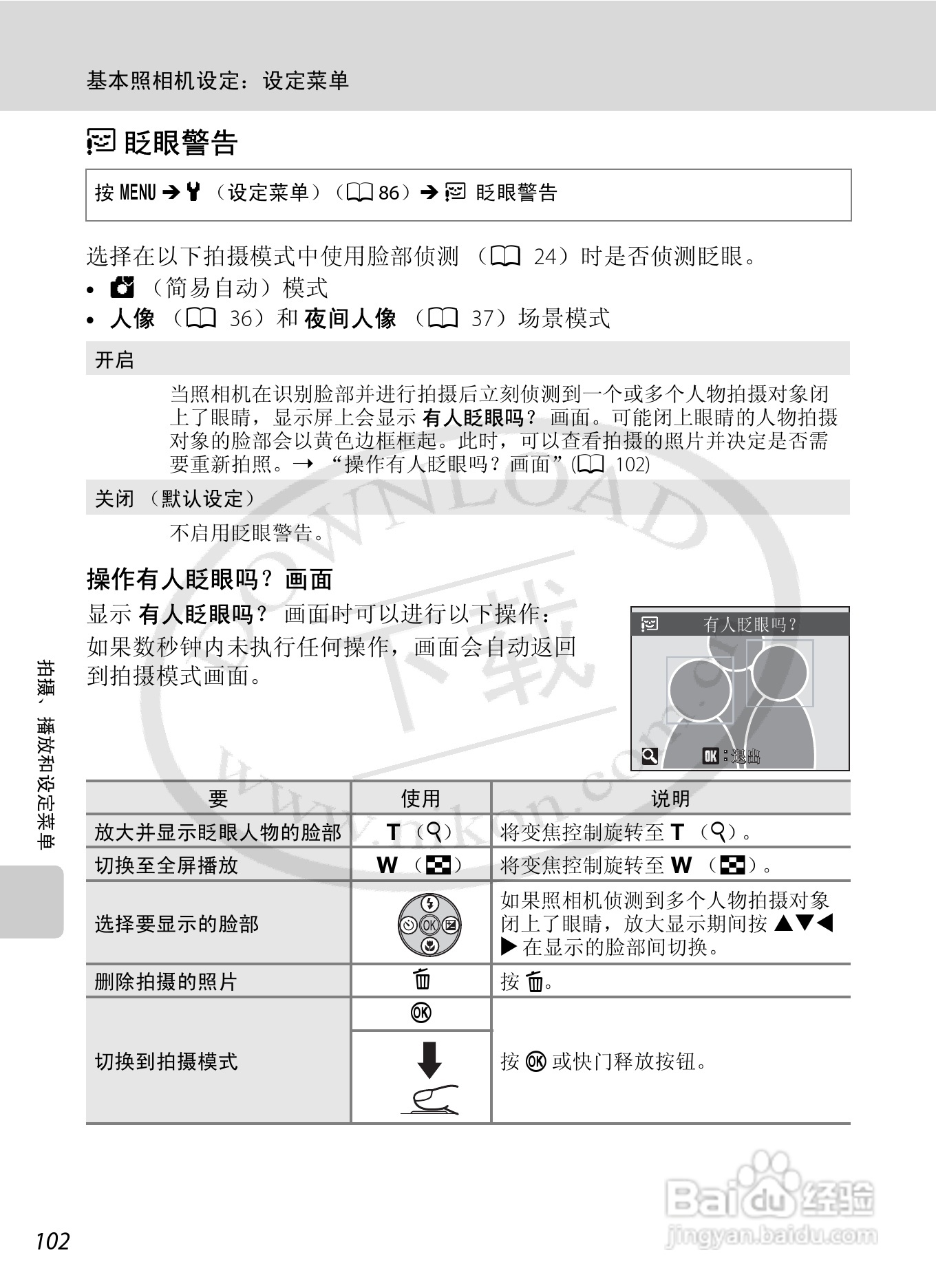尼康L21L22数码相机说明书:[12]