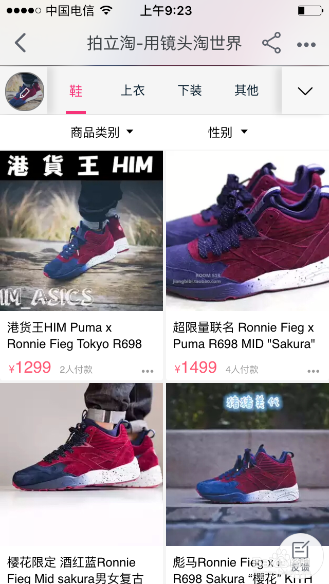 怎么使用淘宝拍立得快速找到自己需要的商品