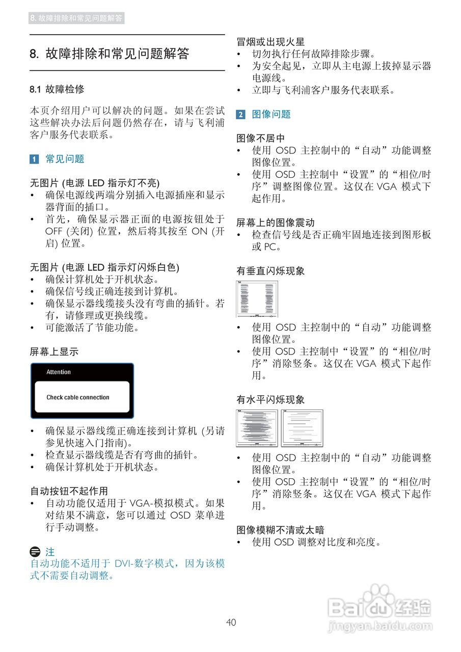 PHILIPS 248C3L显示器用户手册:[5]