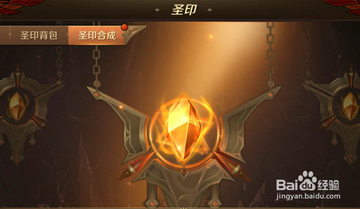 万王之王怎么合成圣印 万王之王圣印合成方法