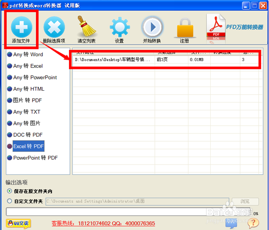 怎么用pdf转换器把excel表格转换为pdf格式
