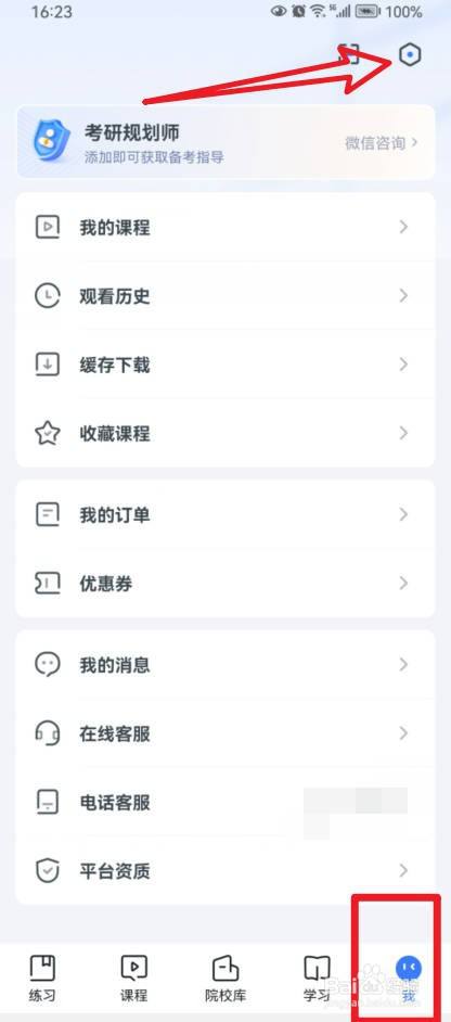 粉笔考研APP如何启用地域、备考考试类别服务？