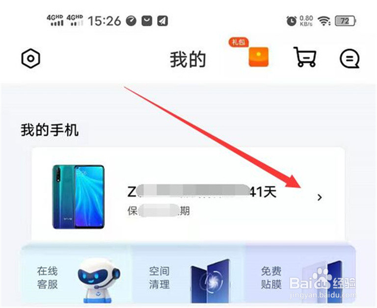 vivo手机的激活时间怎么查