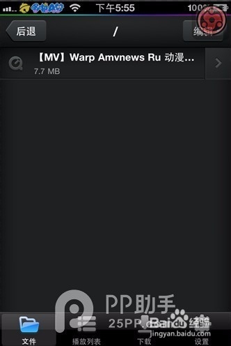 如何使用PP助手导入文件到应用程序内