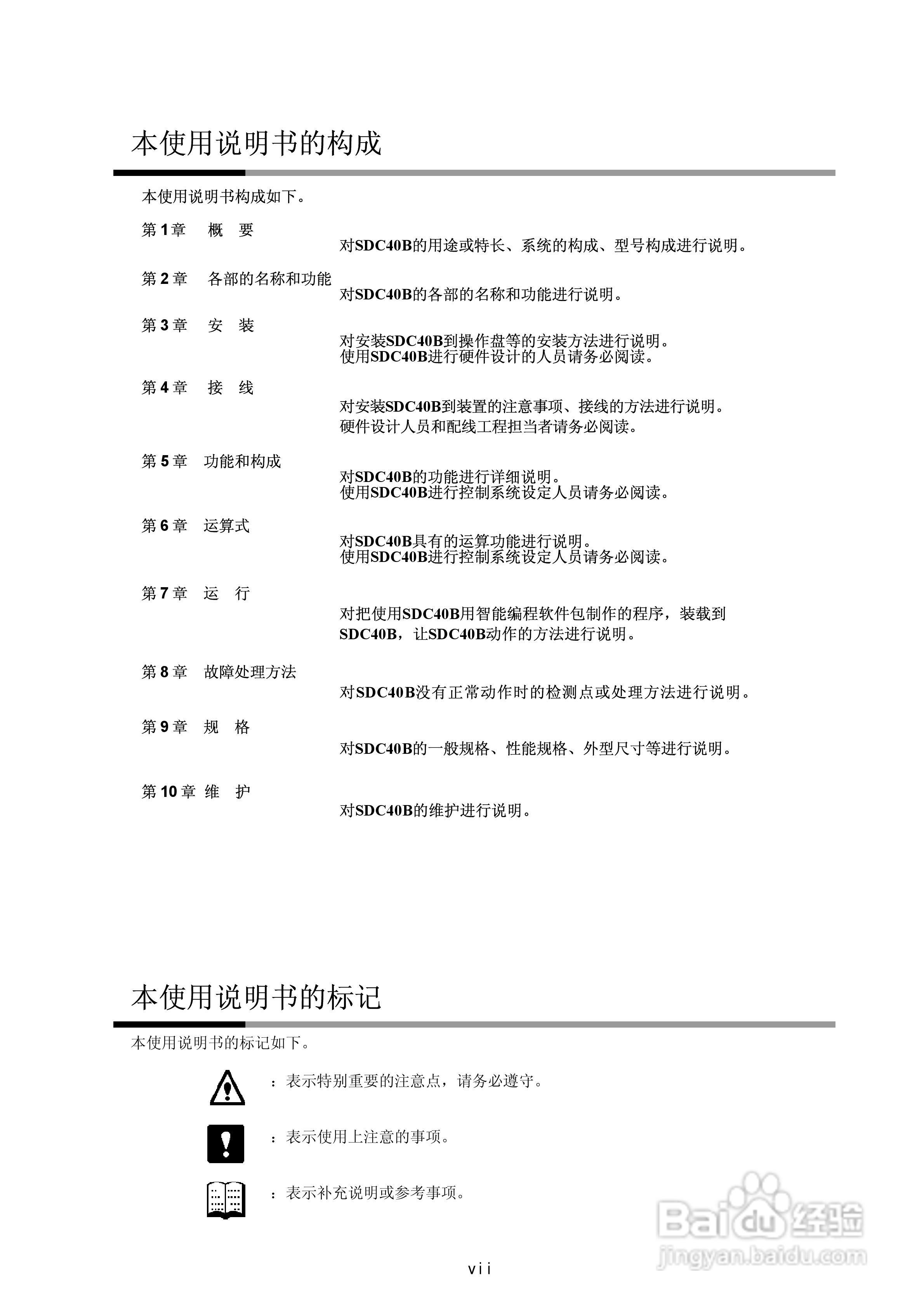 日本山武指示调节器SDC40B使用说明书:[1]