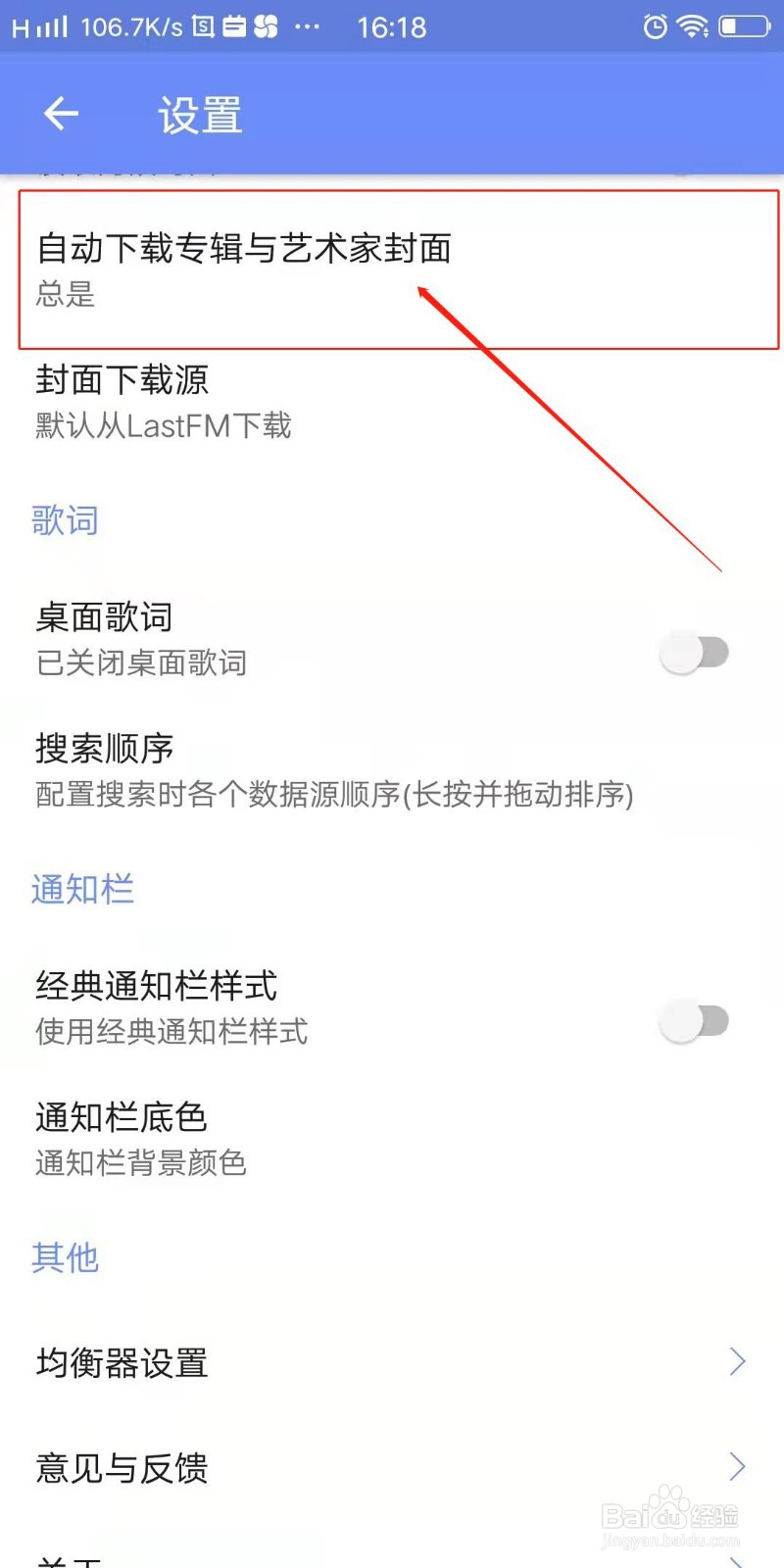 APlayer怎么设置不自动下载专辑与艺术家封面