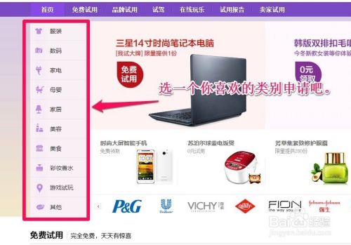 怎样才能申请到淘宝免费试用