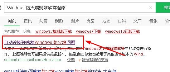 如何修复Win10自带防火墙防火墙打不开怎么办