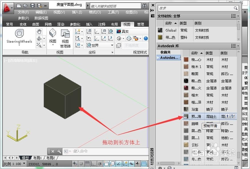 AutoCAD三维图形怎么渲染