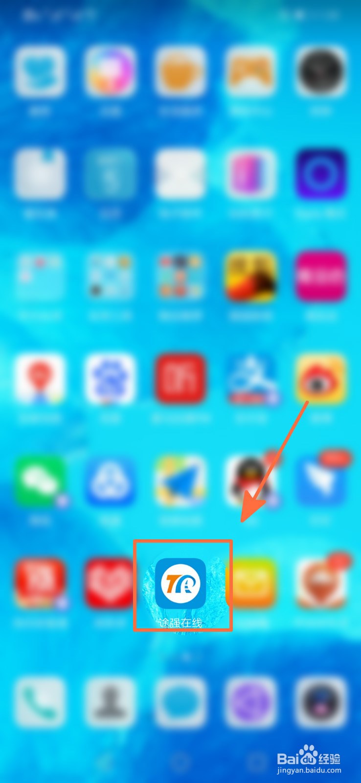 如何分享途强APP给微信好友