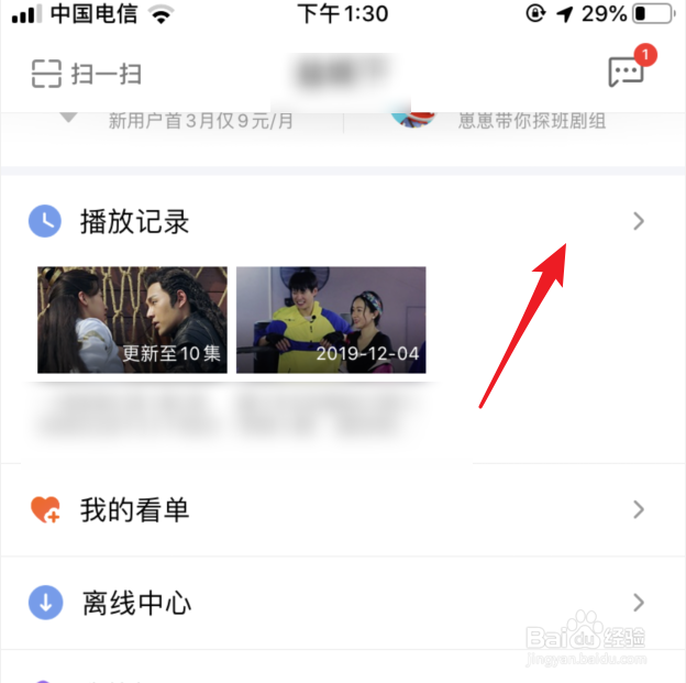 芒果TV怎么删除播放记录