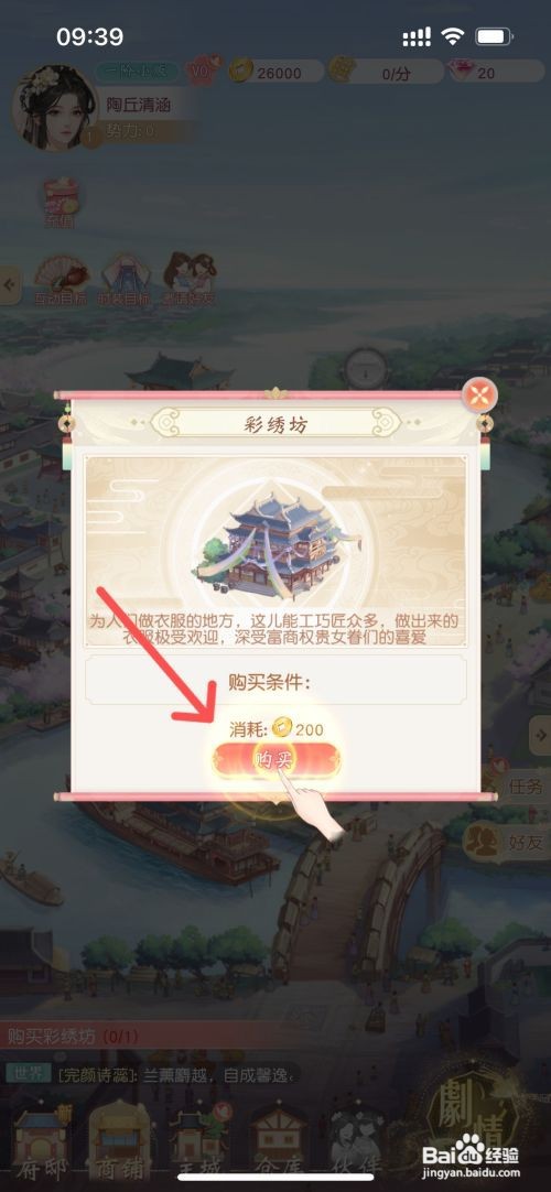 如何在锦绣商铺中购买彩绣坊？