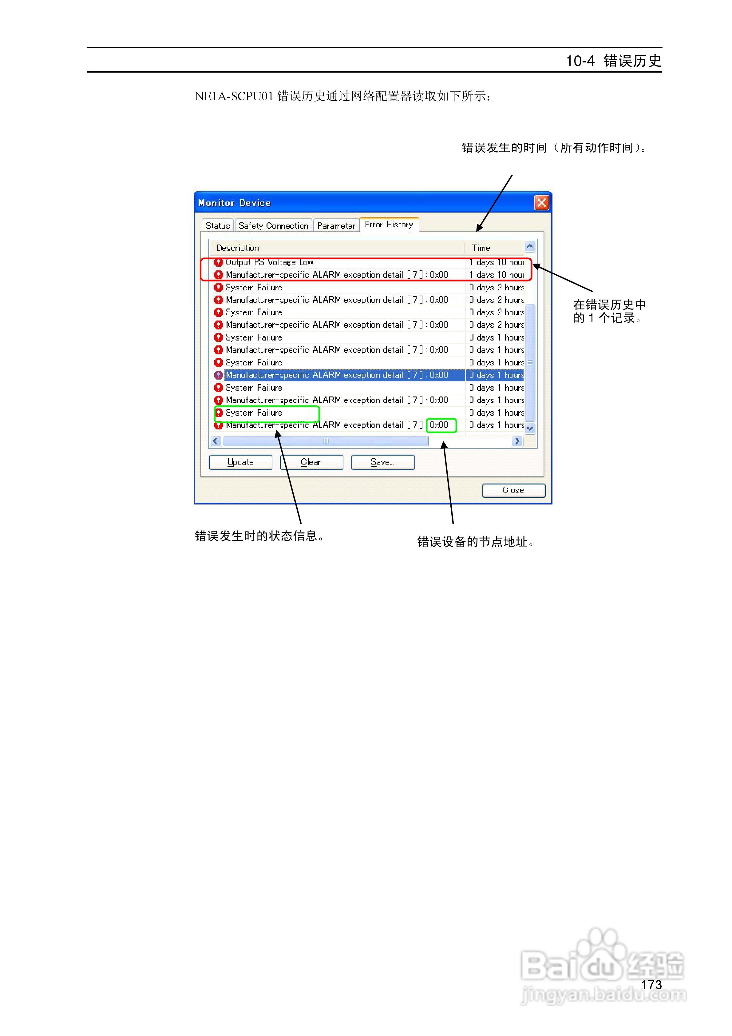 DeviceNet Z906安全网络控制器操作手册（中文）:[18]