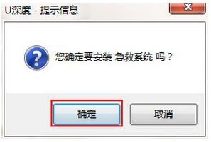 u深度本地模式如何安装到电脑本地