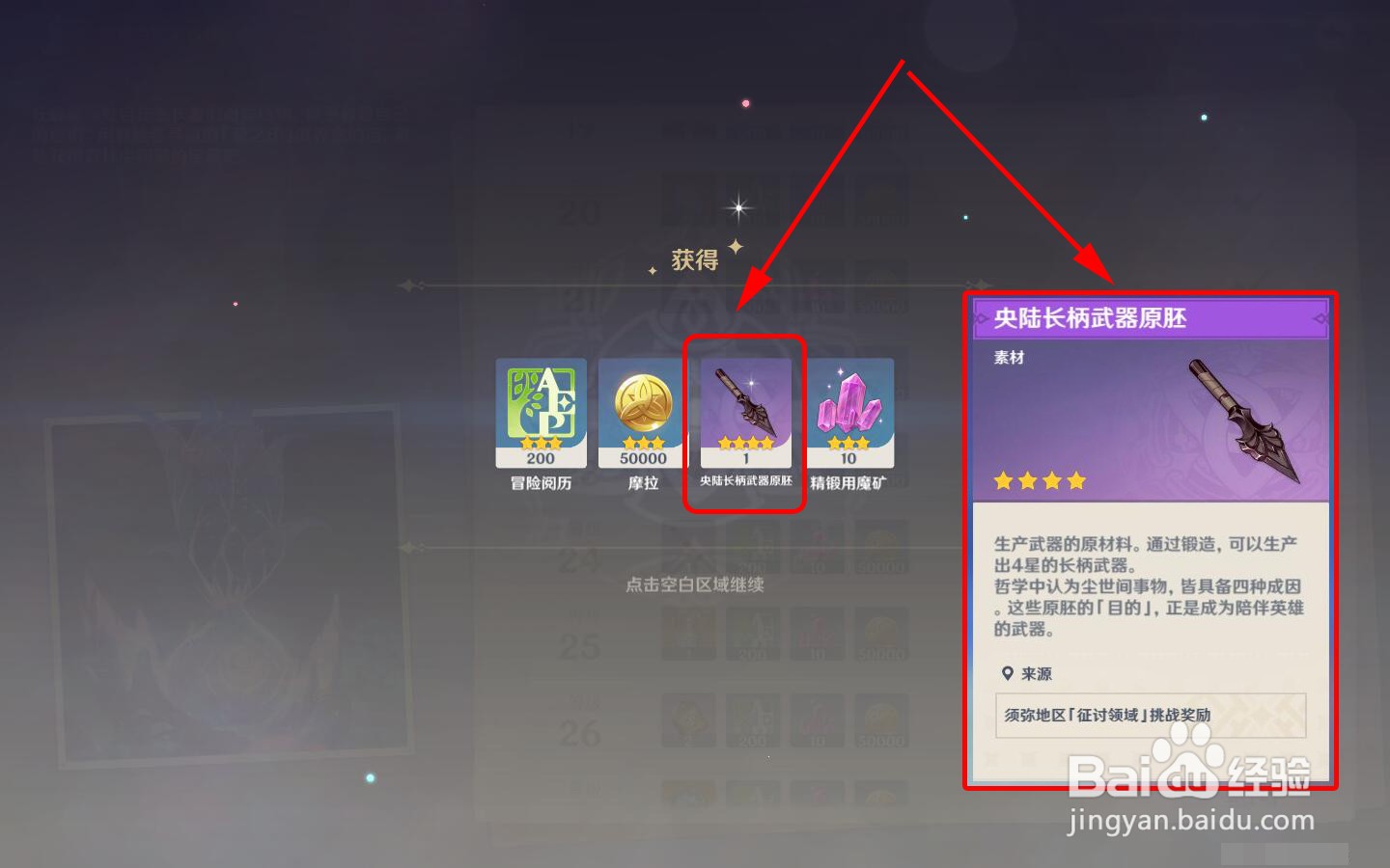 怎么获得央陆长柄武器原胚