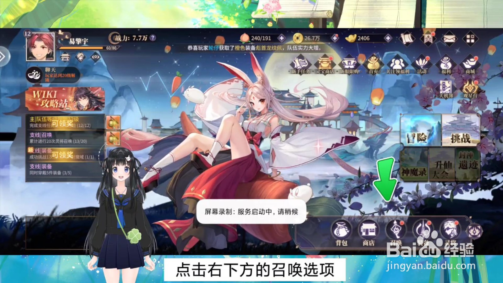 春秋封神怎么进行召唤