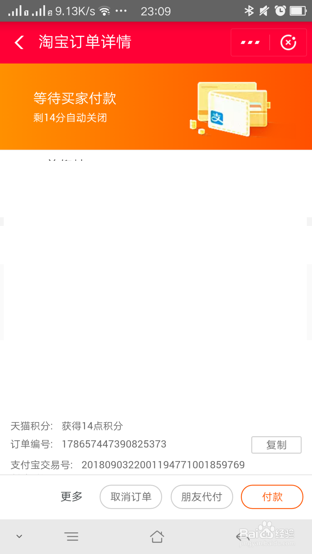 淘宝怎么找朋友代付