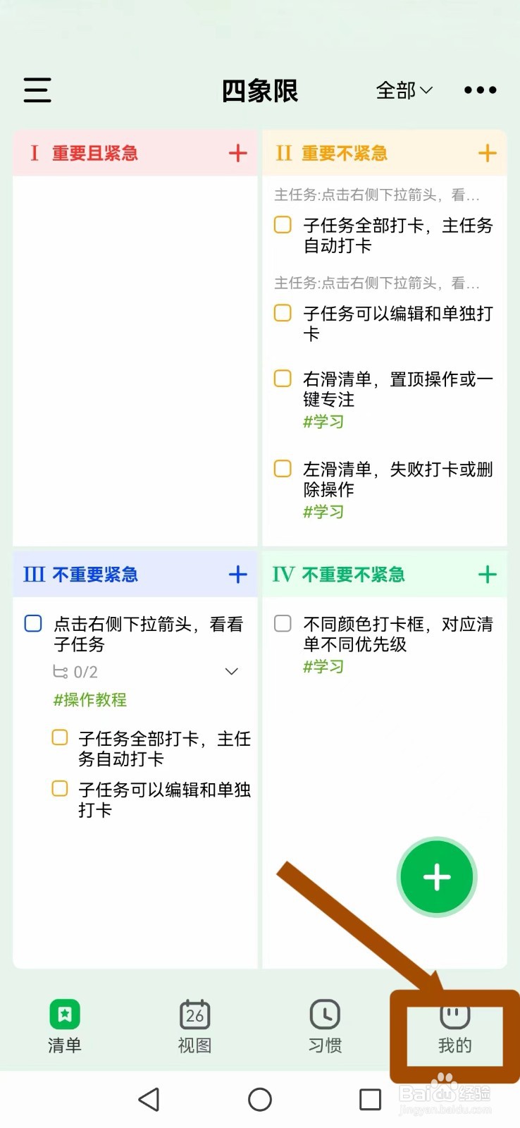 【朝暮计划】怎么设置系统打卡模式？