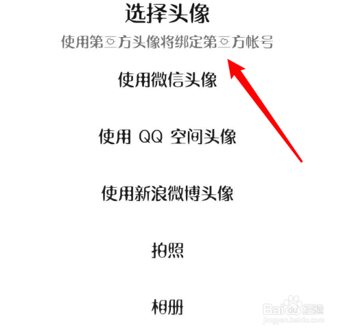 知乎如何设置头像