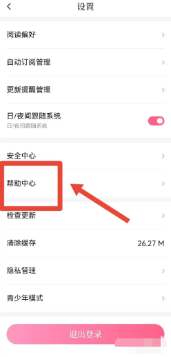 红袖读书app怎么联系在线客服