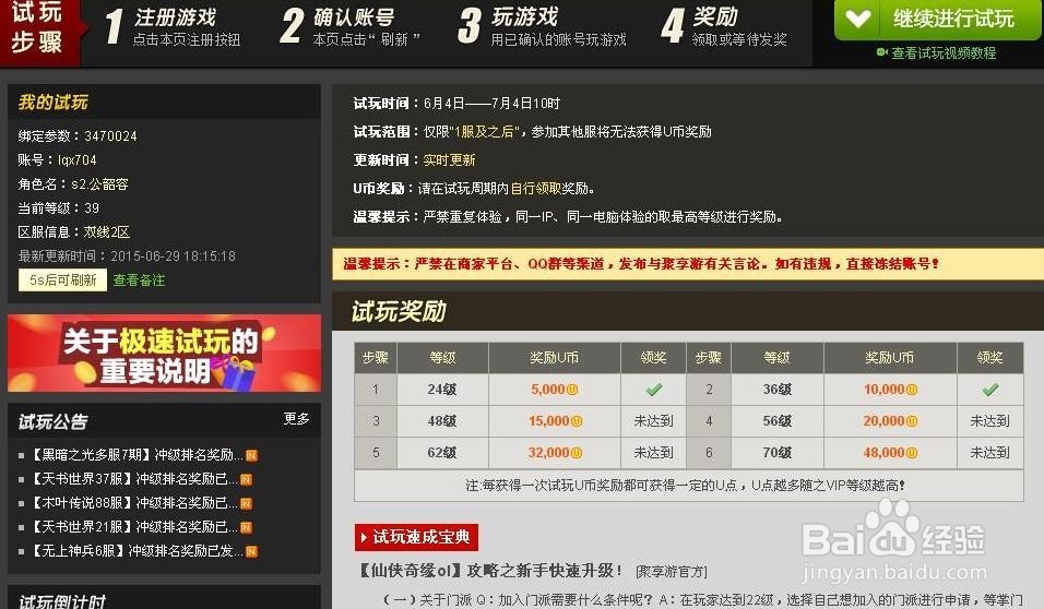 仙剑奇缘 网页游戏试玩体验