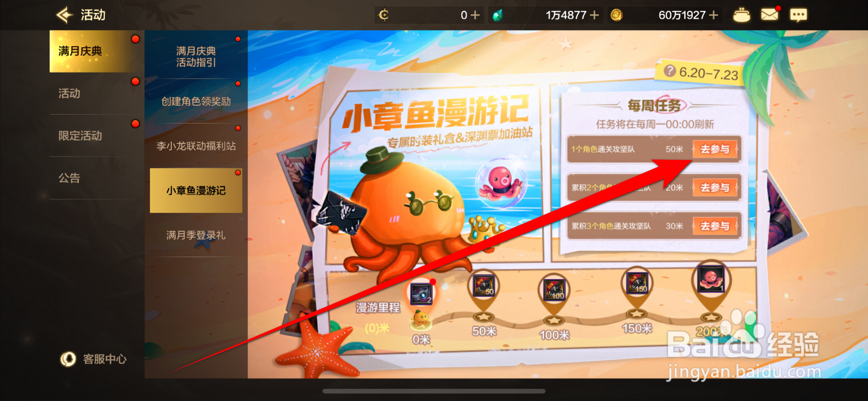 DNF手游小章鱼装扮礼盒获取攻略