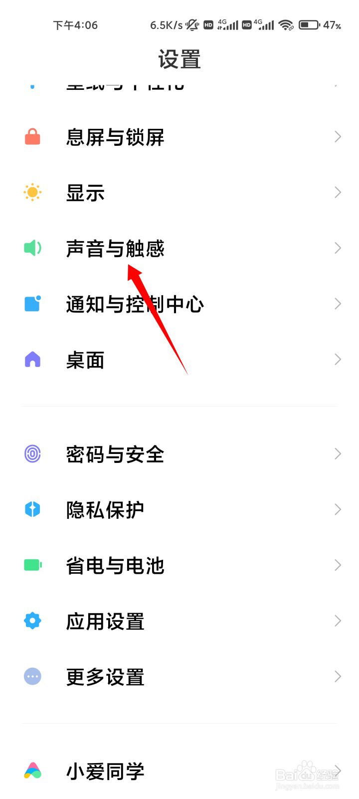 小米手机开机声音怎么关