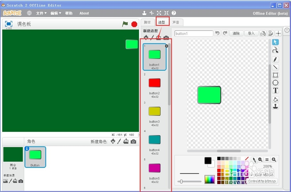 怎样在Scratch2.0里制作不同颜色的调色板?