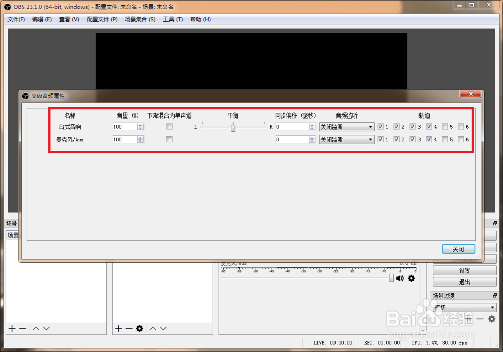 OBS直播时有噪音怎么办