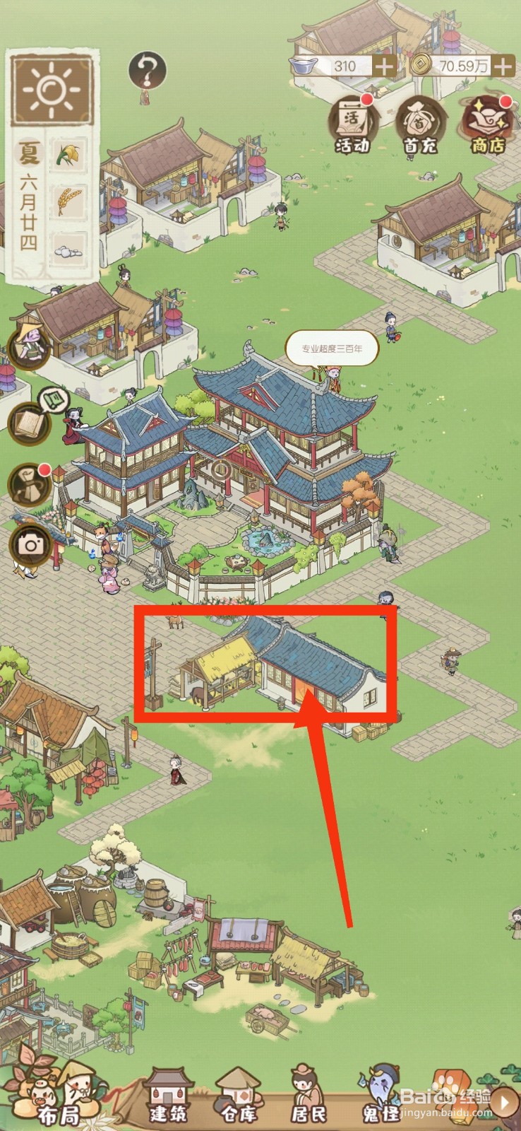 解忧小村落厨师怎么入住