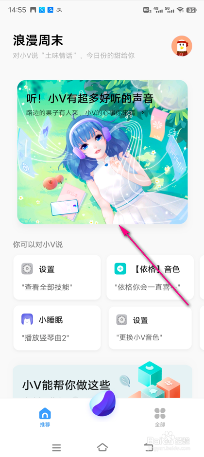 小v哄睡声音怎么收听