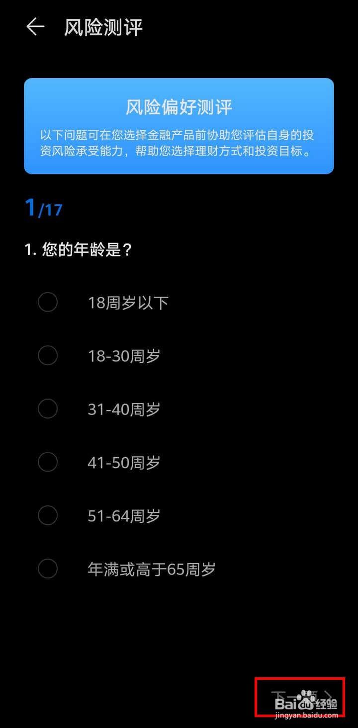华为钱包零钱汇如何进行风险测评