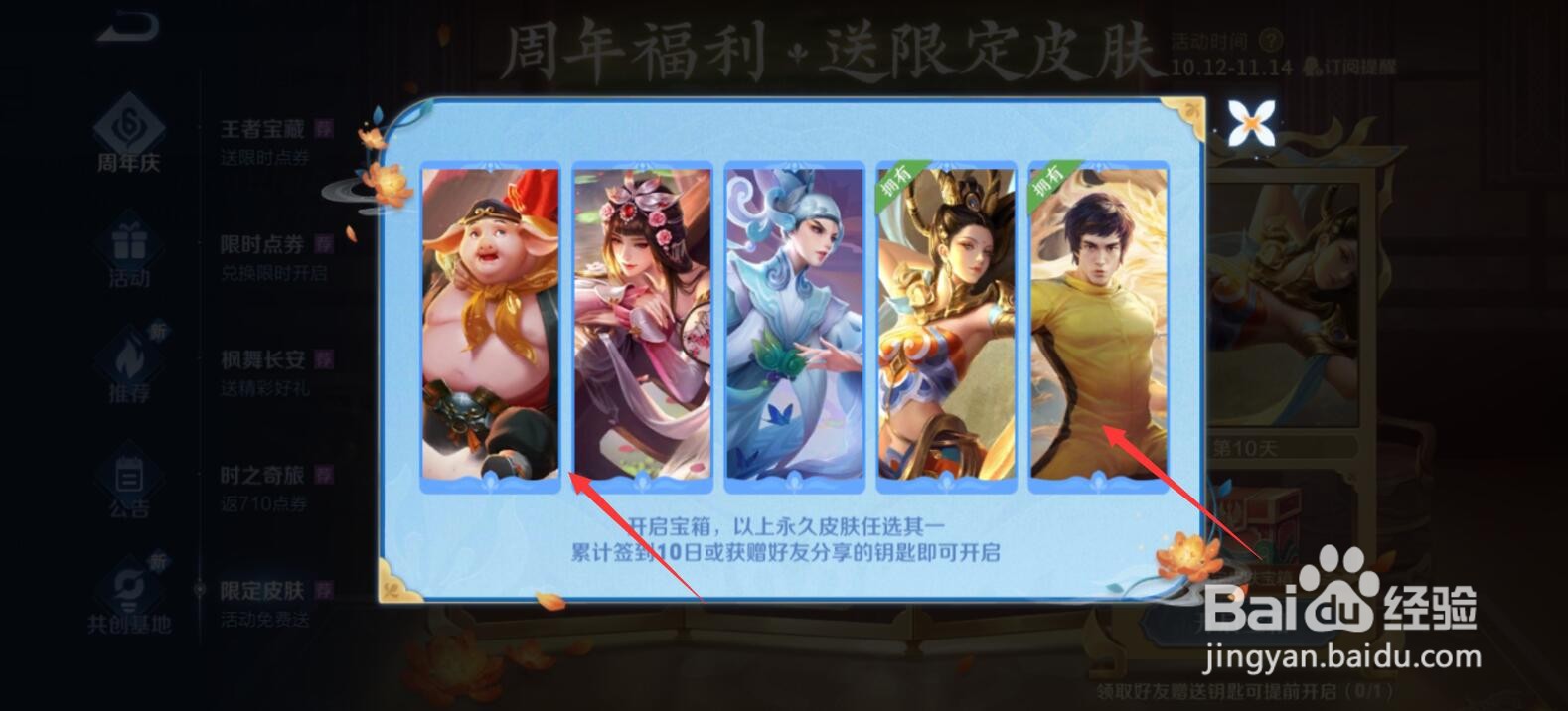 王者荣耀签到送限定皮肤选哪个好