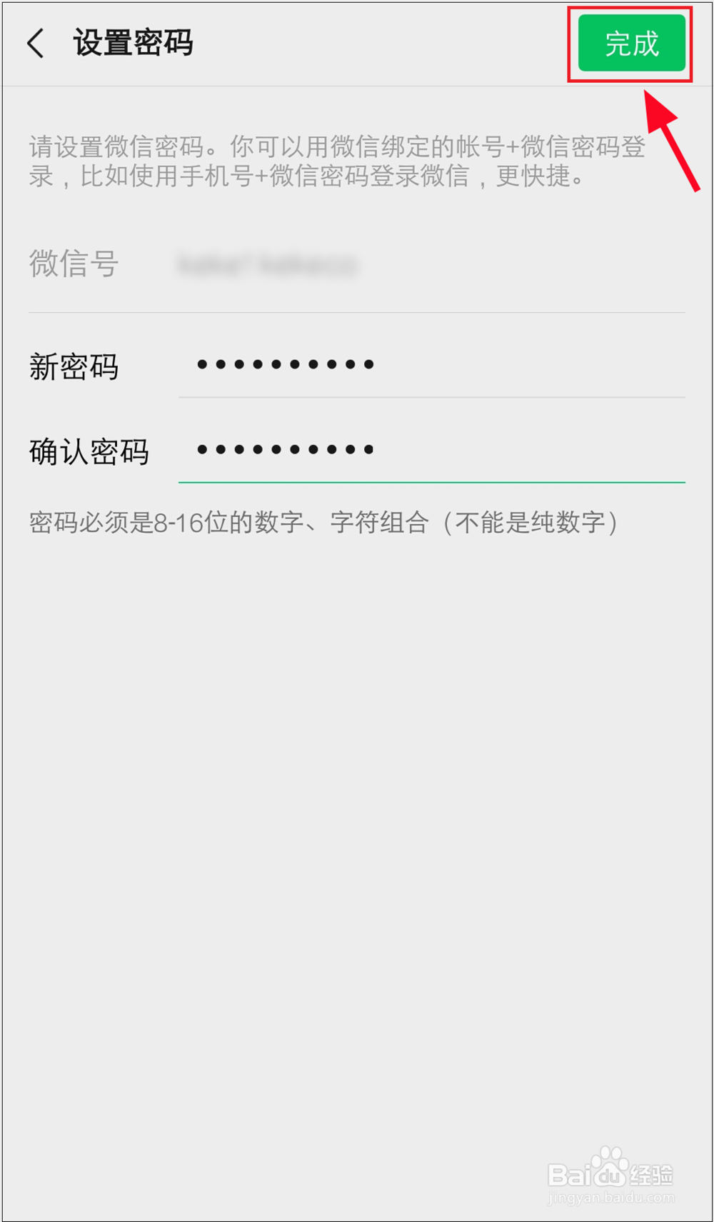 怎么给微信设置独立密码