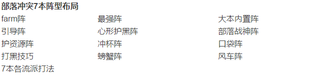 部落冲突七攻略