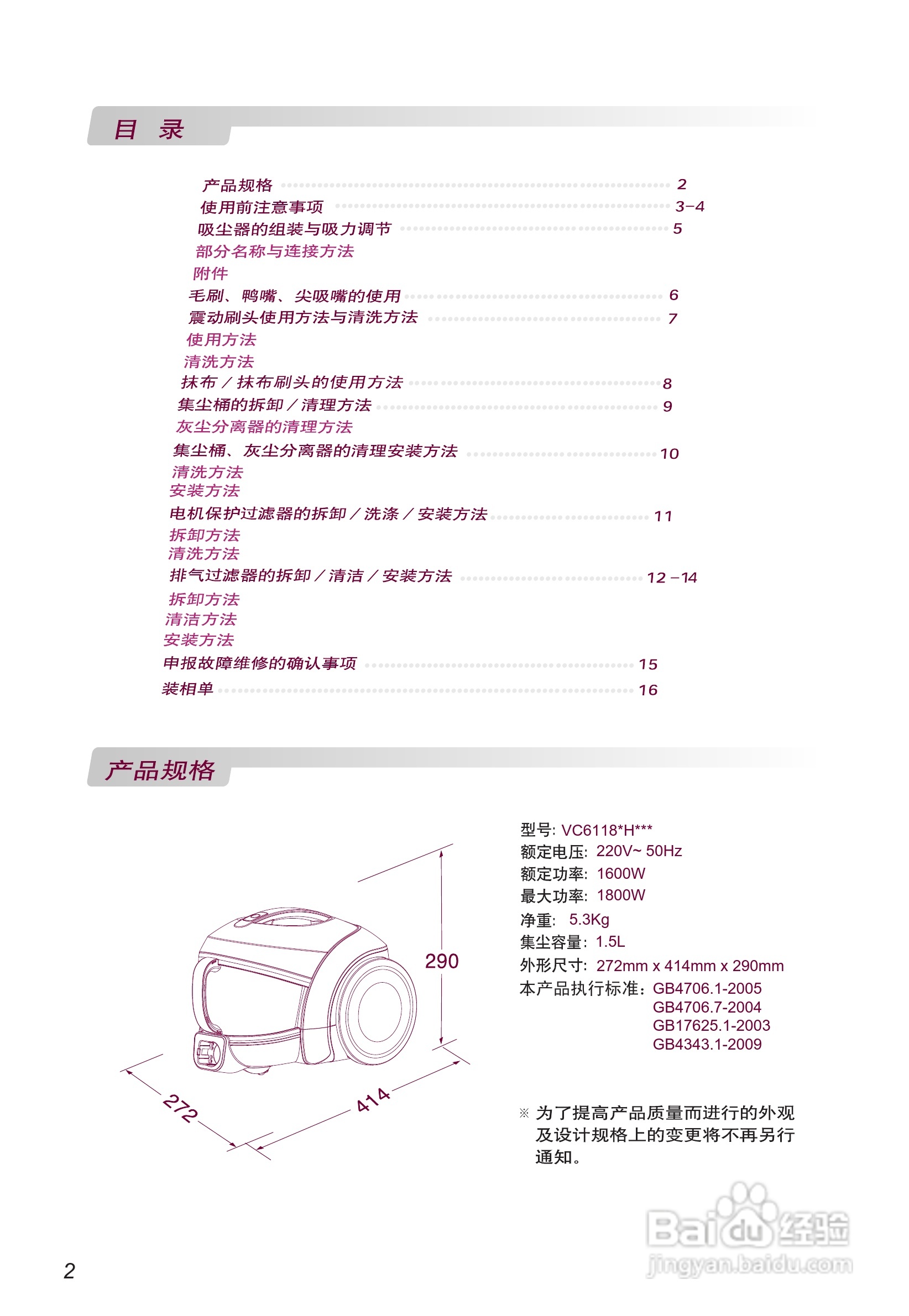 LG VC6118GHAYM吸尘器机使用说明书:[1]