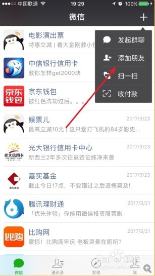 最新微信建群方法