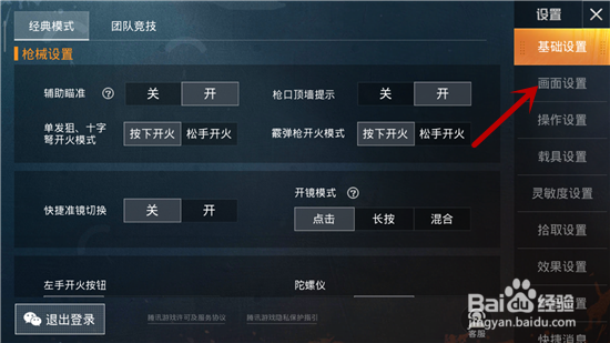 和平精英游戏画面怎么设置