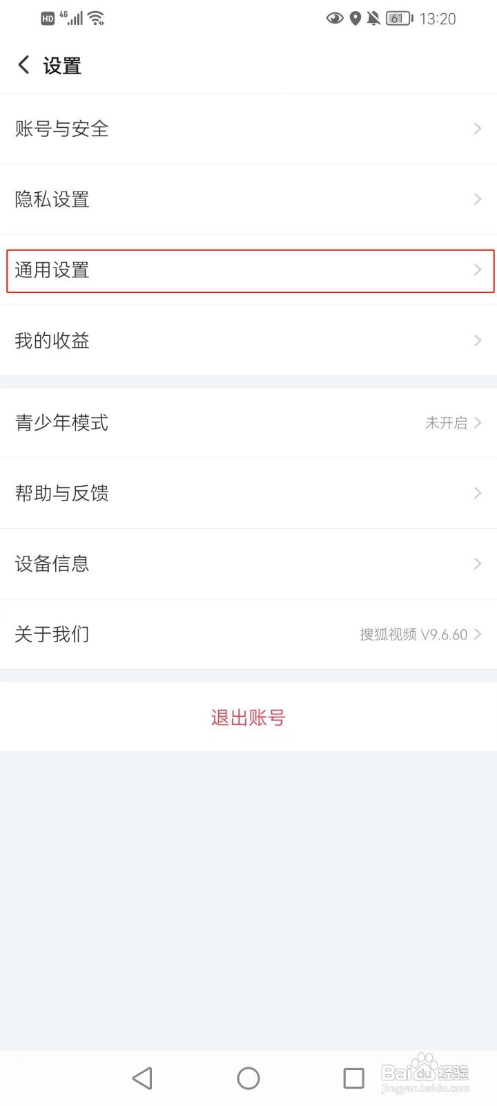 搜狐视频自动连播怎么设置