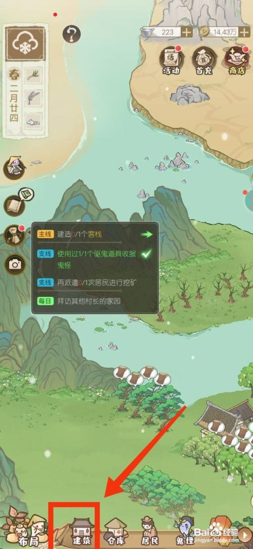 解忧小村落如何才能建造客栈