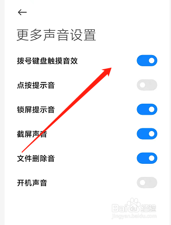 小米手机打字按键音怎么关闭